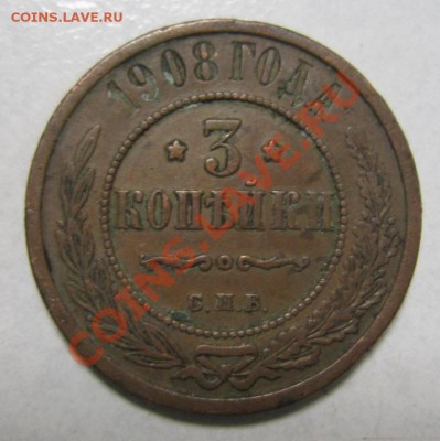 3 коп 1908 г -------28,07,13 в 21,30 по Мос. - 25,07 021