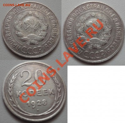 20 коп 1928 - шт.аверса от 3 коп. до 31.07 22-00 - 20k1928_3k_foto
