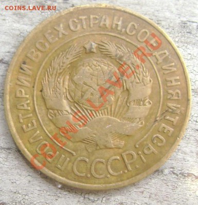 3 копейки 1926,1928 года - Изображение 1158