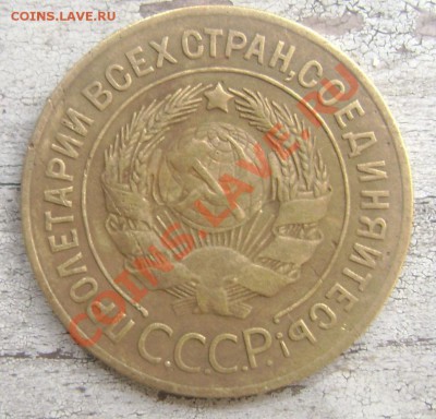 3 копейки 1926,1928 года - Изображение 1156
