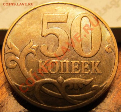 50коп. 2010г М шт.Б.2 и Б.3? - IMG_1353