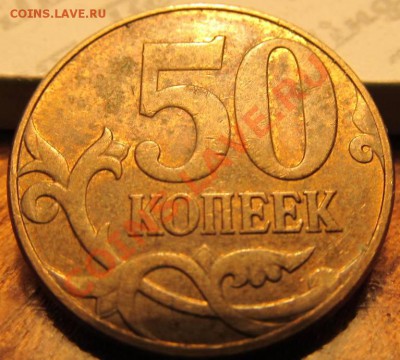 50коп. 2010г М шт.Б.2 и Б.3? - IMG_1355