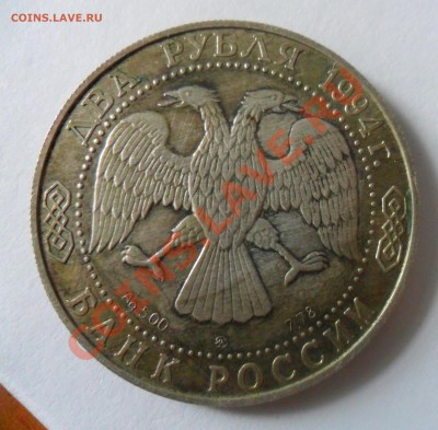 2 рубля 1994 года Гоголь до 27.07.13 в 21.00 по МСК - SAM_0987.JPG