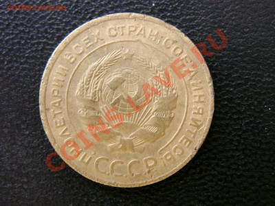 5 копеек 1927 года - DSC00043.JPG