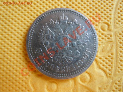 Короткие 50копеек1887г.,имп.Александр3(КОПИЯ),27.07.13в06.00 - DSCN2151.JPG