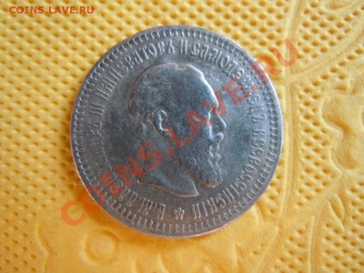 Короткие 50копеек1887г.,имп.Александр3(КОПИЯ),27.07.13в06.00 - DSCN2150.JPG