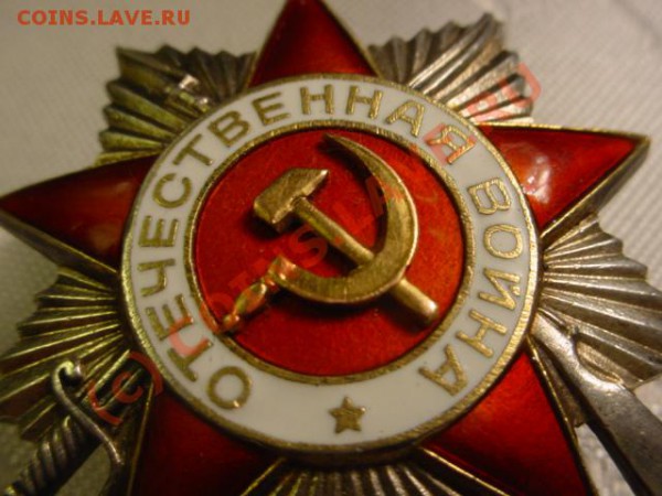 Орден ОВ2 - DSC08620