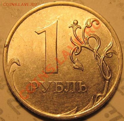 1руб. 2009г. ММД шт. Н-3.41В по спец.каталогу А.С.? - IMG_1362