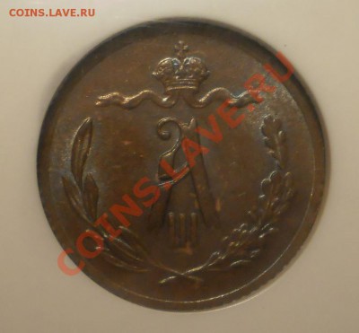2 коп. 1892 г. NGC MS63BN до 31.07 в 21:30 Москвы - P1012109.JPG