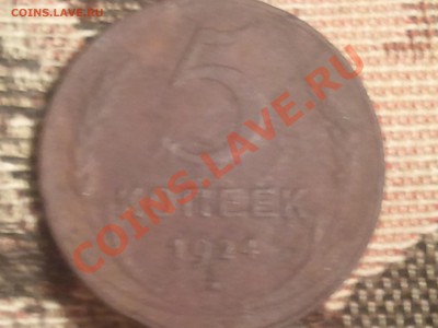 5 копеек (2 шт.), 3 копейки, 2 копейки 1924 г. - 2013-07-25 23.13.00