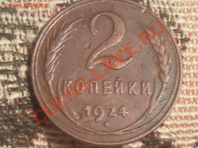 5 копеек (2 шт.), 3 копейки, 2 копейки 1924 г. - 2013-07-25 23.11.58