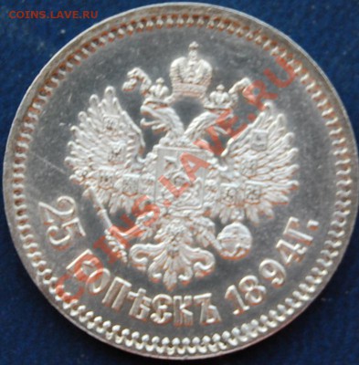 25 копеек 1894, оценка - 2Аверс.JPG