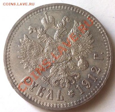1 рубль 1912, ЭБ. До 29.07.2013 г.,в 22.00 по МСК - 1 рубль 1912 (1)