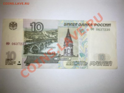 10 рублей мод.2004г серия фф 0637230 - Фото0392