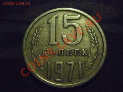 Просьба определить сохр. 50к 1986 (1985) 20к 1970 15к-1971 - P1020766.JPG