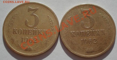 3 копейки 1962 СССР 2шт. разные ленты до 22:00 29.07.13+15 - DSC09847.JPG