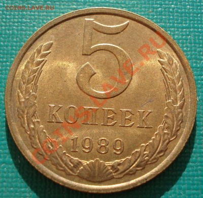 5 копеек 1961 и 1989 аUNC СССР до 22:00 29.07.13+15 - DSC09865.JPG