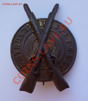 Знак" За отличную стрельбу" накладной R - товар 2984
