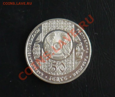 Казахстан 50 тенге Суиндар UNC до 31.07 22:10 - P1010908.JPG