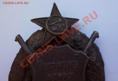 Знак "Честному войну Карельского фронта" RRR - товар 2995
