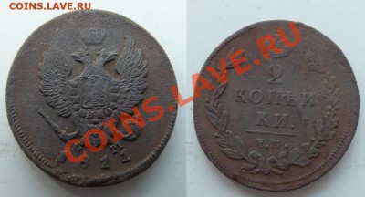 2 копейки 1811 ЕМ(шнур) до 22:00 31.07.2013 - 1