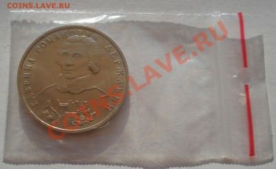 1 руб. 1993 Державин АЦ до 22:00 29.07.13+15 - DSC00087.JPG