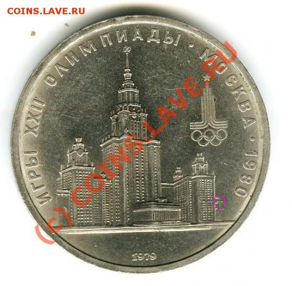 1р. 1979г Университет.  3 окна. редкий     до 25.12.09г. - t_3__16891