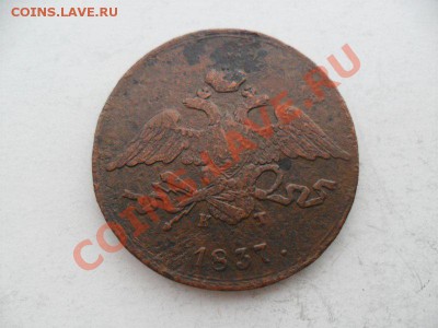 5 копеек 1837г. До 27.07.13г. в 22-00 по Москве - 03E2A4F1
