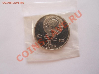 1 рубль Махтумкули ПРУФ 1991 31.07 21:50 - IMG_8250.JPG