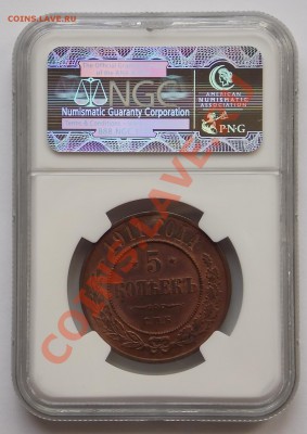 5 копеек 1911 MS63RB - DSCN1227