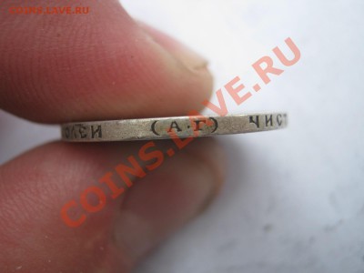 50 копеек 1894 год - IMG_0730.JPG