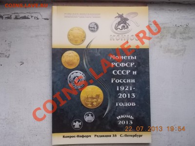 каталог-справочник 2013 Июнь 27.07.2013 22:00 - курнос.JPG