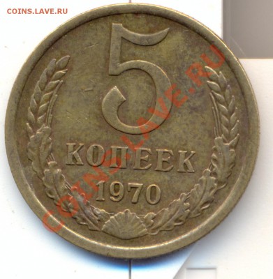 5 копеек 1970г! - сканирование0007