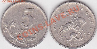 Браки на современных 5-копеечных монетах - 5 к. м 1997 г. (М)_01