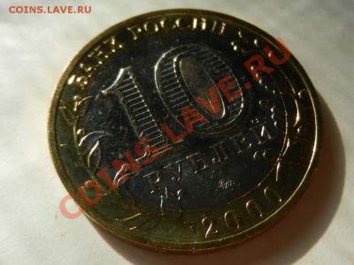Политрук 10 рублей 2000 ММД, в состоянии, оцените - RSCN2853.JPG