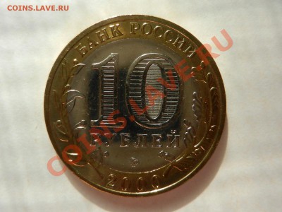 Политрук 10 рублей 2000 ММД, в состоянии, оцените - RSCN2851.JPG