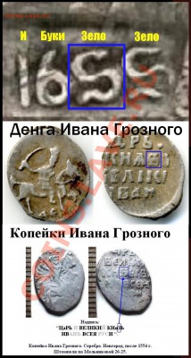 Буква "ЗЕЛО" на ефимке (версия). - Версия.15