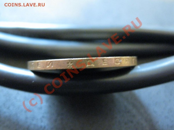10руб.2002г.Мин.образования 2002г.м.м.д О2М1.гурт IV.разнов. - IMG_1591
