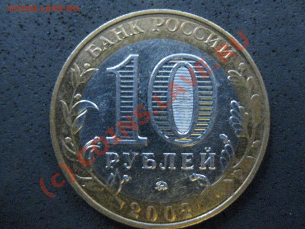 10руб.2002г.Мин.образования 2002г.м.м.д О2М1.гурт IV.разнов. - IMG_1593