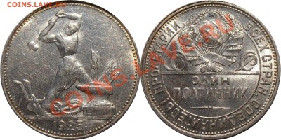 50 копеек 1925 Штемпельные, до 31.07.2013 в 22-00 Мск - 50-1925-0000