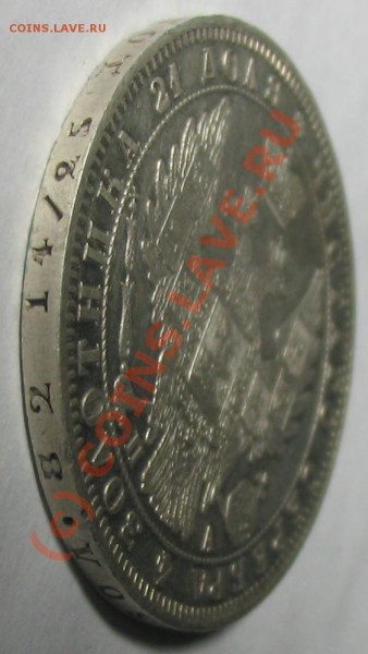 1 рубль 1850 - IMG_1552.JPG