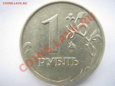 1 руб. 2007 г. М - шт.1.11 по Ю.К. - ? - IMG_0088.JPG