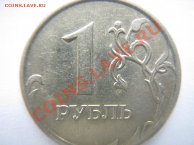 1 руб. 2007 г. М - шт.1.11 по Ю.К. - ? - IMG_0090.JPG