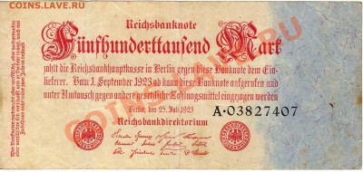 ГЕРМАНИЯ 500000 МАРОК 1923 ДО 01.08.13 В 22.00МСК (6062) - img998