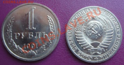 Годовик 1 рубль 1991 ммд  мешковой №1 до 30.7  в 22-00 мск - 19.7.13 004.JPG