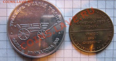 Жетоны : ЛМД и Собственная пивоварня до 30.7  в 22-00 мск - 18.1 часть 2 монетки 177.JPG