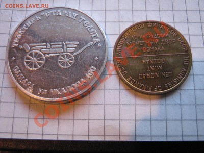 Жетоны : ЛМД и Собственная пивоварня до 30.7  в 22-00 мск - 18.1 часть 2 монетки 178.JPG