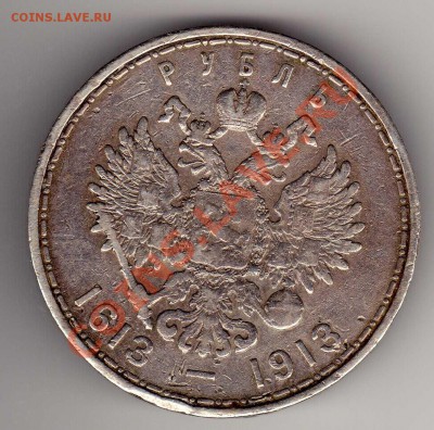 РУБЛЬ 1913 ЮБИЛЕЙ ДИНАСТИИ ДО 01.08.13 В 22.00МСК (5462) - img029