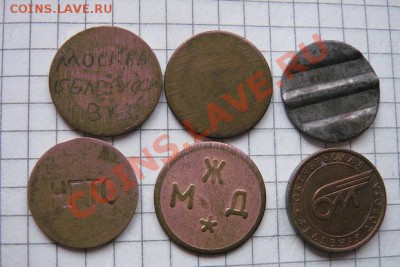 Жетоны:трансопортный,камера хранения,телефон 6 шт до 30.7 - 18.1 часть 2 монетки 131.JPG