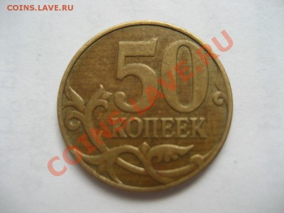 5 рублей 2010 ммд, 50 к. 2009м, 50 копеек 2012м. - монеты 409